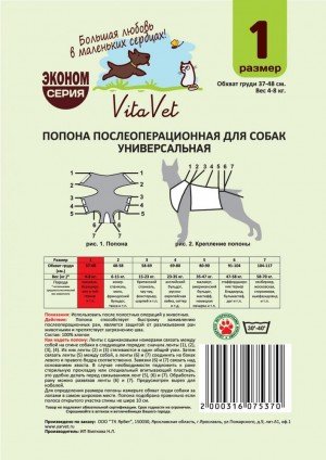 VitaVet Попона послеоперационная д/собак №1