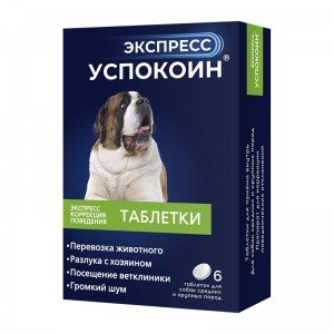 Успокоин Экспресс д/крупных пород собак (6таб)