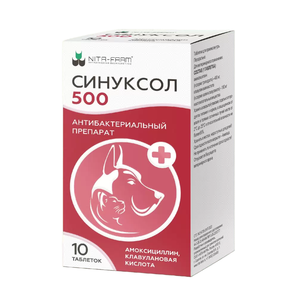 Синуксол 500мг
