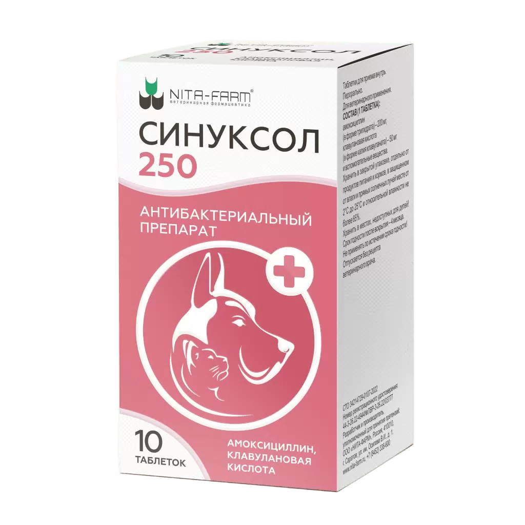 Синуксол 250мг
