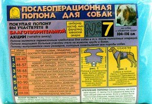 Попона послеоперационная №7 для собак 104-116см