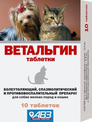 Ветальгин диклофенак,дротаверин для собак мелких пород и кошек