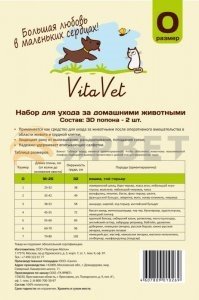 VitaVet попона послеоперационная, размер 0 (2 шт)