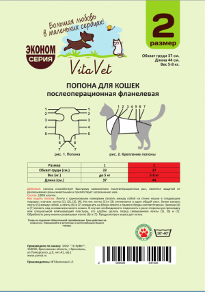 VitaVet Попона послеоперационная д/кошек фланелевая №2, большая