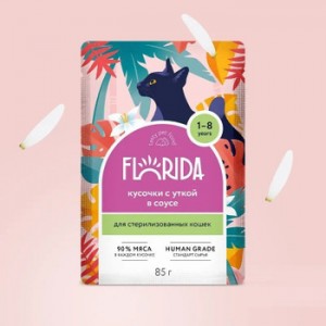 Florida (в соусе) д/стерил-ных кошек, кусочки с уткой(85гр)