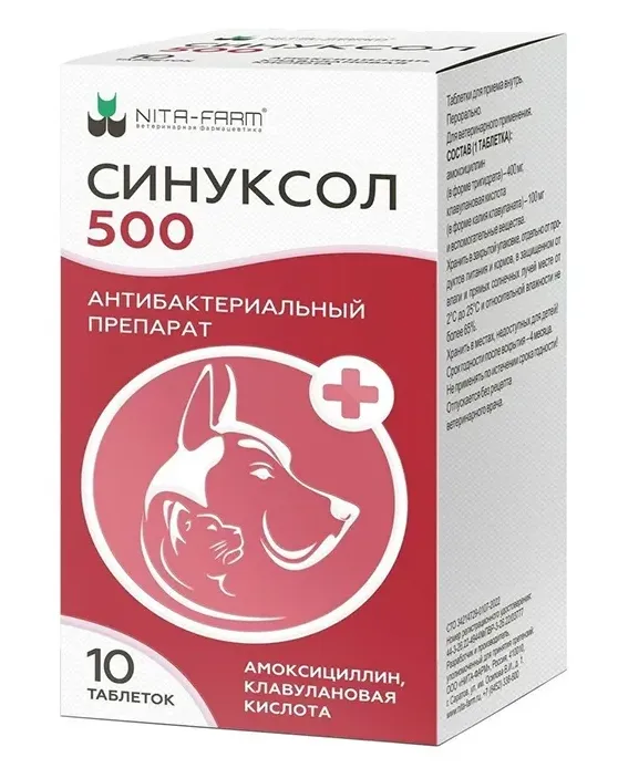 СИНУКСОЛ-НИТА таб. 500 мг №10