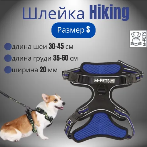 Шлейка Hiking, S, 30-45 см, 35-60 см